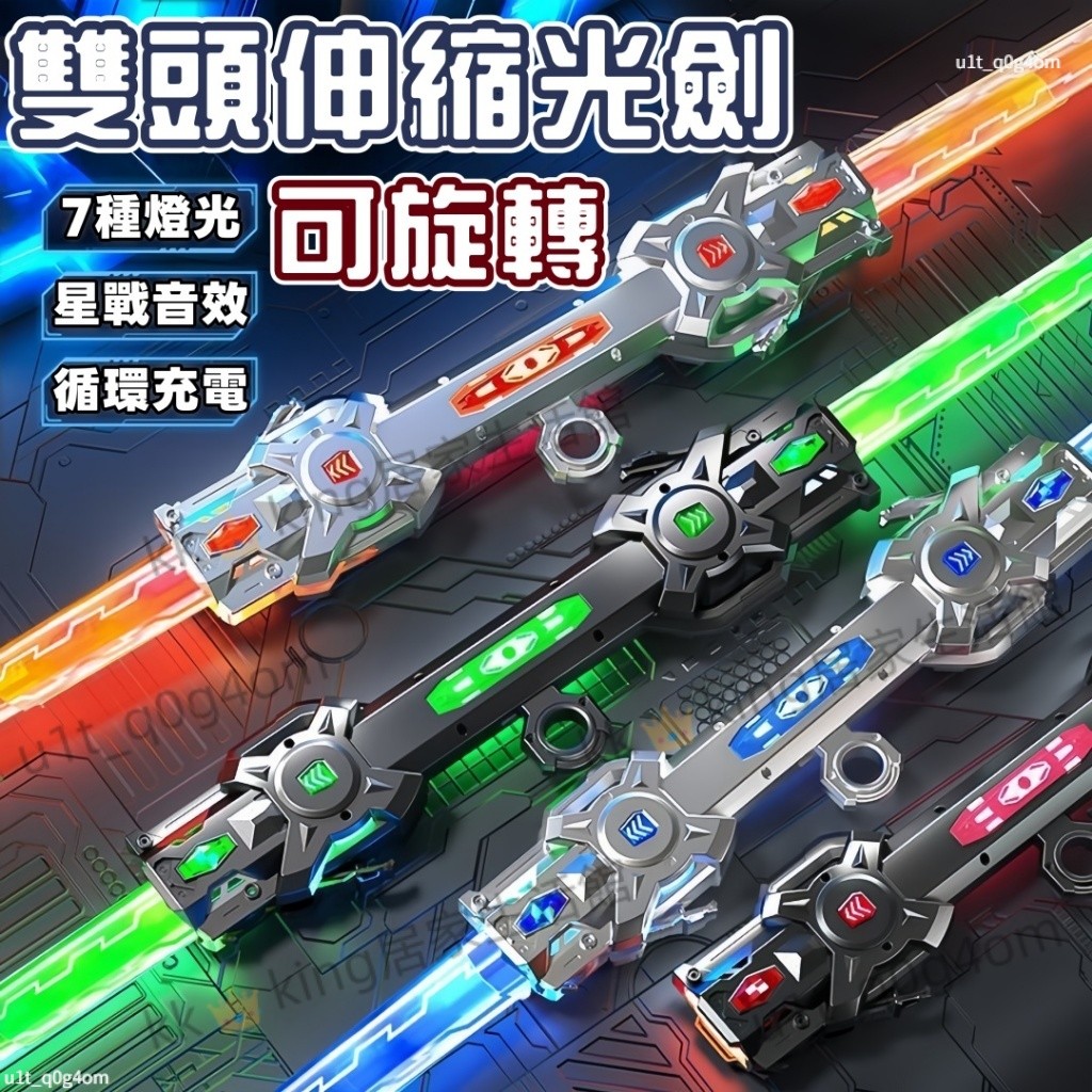 台灣出貨 可開發票⚡兩邊可伸縮光劍 發光劍 夜光劍 雙劍光劍 星際光劍 激光七彩 兒童玩具光劍 髮光寶劍 光劍發光劍兒童