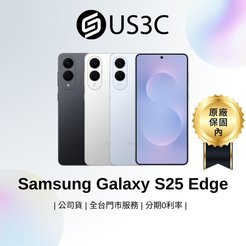 Samsung Galaxy S25 Edge 6.7吋 2億畫素 輕薄旗艦 鈦金質感 120 Hz 三星AI 二手品