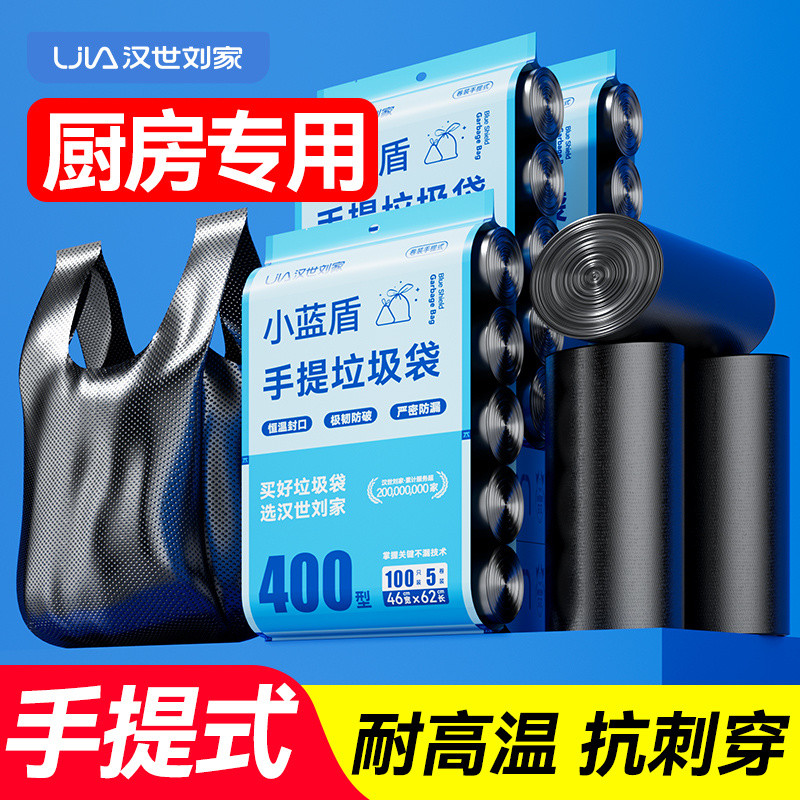 台灣出貨漢世劉家垃圾袋家用手提式加厚廚房宿舍一次性背心式黑色塑料袋