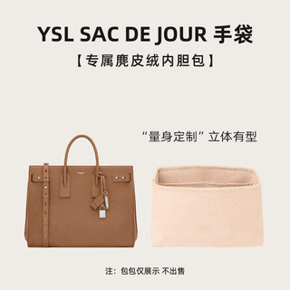手作內袋 高級內膽 精工防磨損適用於YSL聖羅蘭SAC DE JOUR風琴包麂皮絨內袋定型收納整理內袋