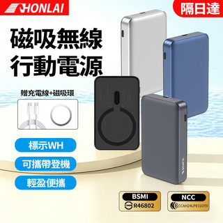 HONLAI現貨🚀 無線磁吸行動電源【送充電線+磁吸環】可登機 10000mAh PD快充 適用i17/華為/三星 便攜