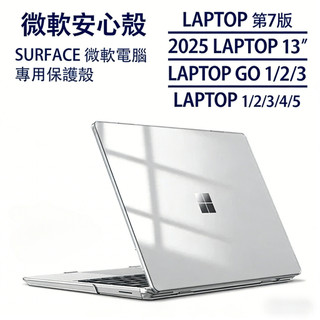 Surface Laptop13 Laptop Laptop7 Laptop Go 微軟 保護殼 電腦殼 筆電殼 保護套
