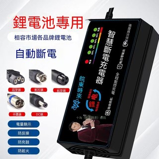 【優選免運】鋰電池電動車充電器48V336V60V272V電車鋰離子哈雷平衡車