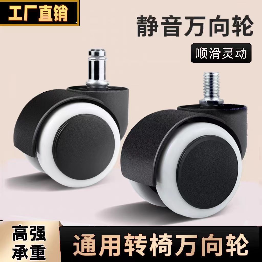 特賣🚚转椅电脑椅办公椅万向轮电竞椅配件脚轮轮子轱辘滑轮矮凳轮子Q5Y