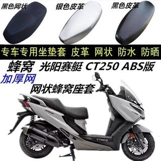 機車坐墊 機車氣囊坐墊 機車墊 摩托車坐墊 機車坐墊套 適用光陽賽艇CT250ABS版踏板摩托車防曬透氣加厚3D網狀蜂窩