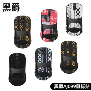 【喜柿】適用黑爵AJ099滑鼠防滑貼吸汗防汗貼防滑貼紙aj099掌心保護膜側貼