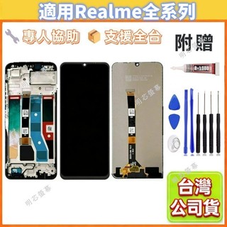 適用 Realme C51 螢幕總成 帶框 Realme C51 LCD RMX3830 螢幕