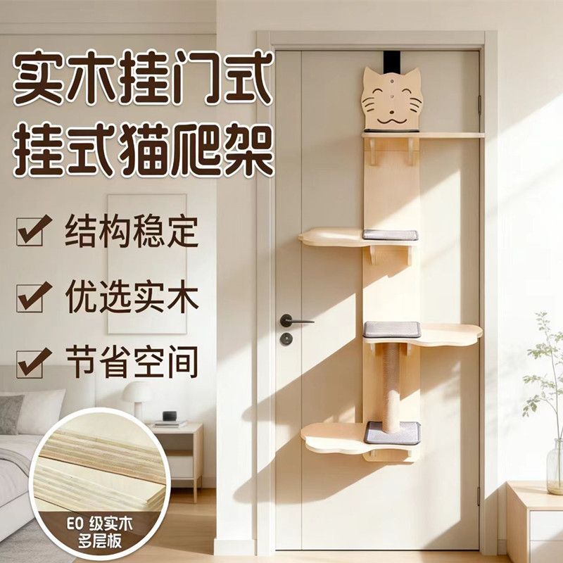 掛門款貓爬架貓窩貓樹一體不佔地小型實木貓跳臺免打孔牆壁式貓架