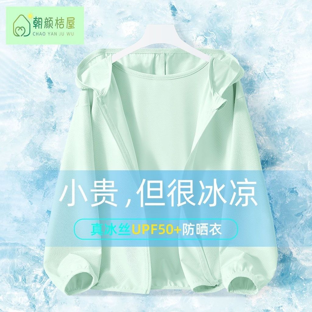 Healthy baby 兒童防曬衣UPF50+夏季中大童防曬服戶外超輕薄涼感皮膚衣防紫外線 女童外套 防晒外套 儿童外