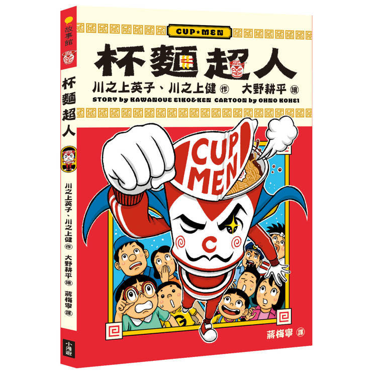杯麵超人   【金石堂】