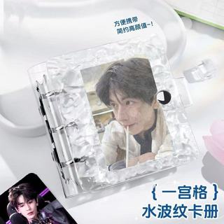 POLAROID 張凌赫水波紋一宮格水晶卡冊小卡相簿本拍立得追星愛豆ins收納冊張玲禾水波紋單格水晶卡相冊小卡片相簿寶麗