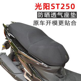 【台灣出貨】座墊套 適用KYMCO光陽ST250 防曬座椅套 夏季通風透氣孔座墊套 隔熱 改裝配件