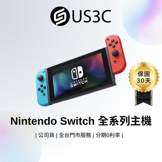 Nintendo Switch 全系列主機 原廠公司貨 電力加強版 OLED 版 特仕版 薩爾達 斯普拉遁 動森 二手品