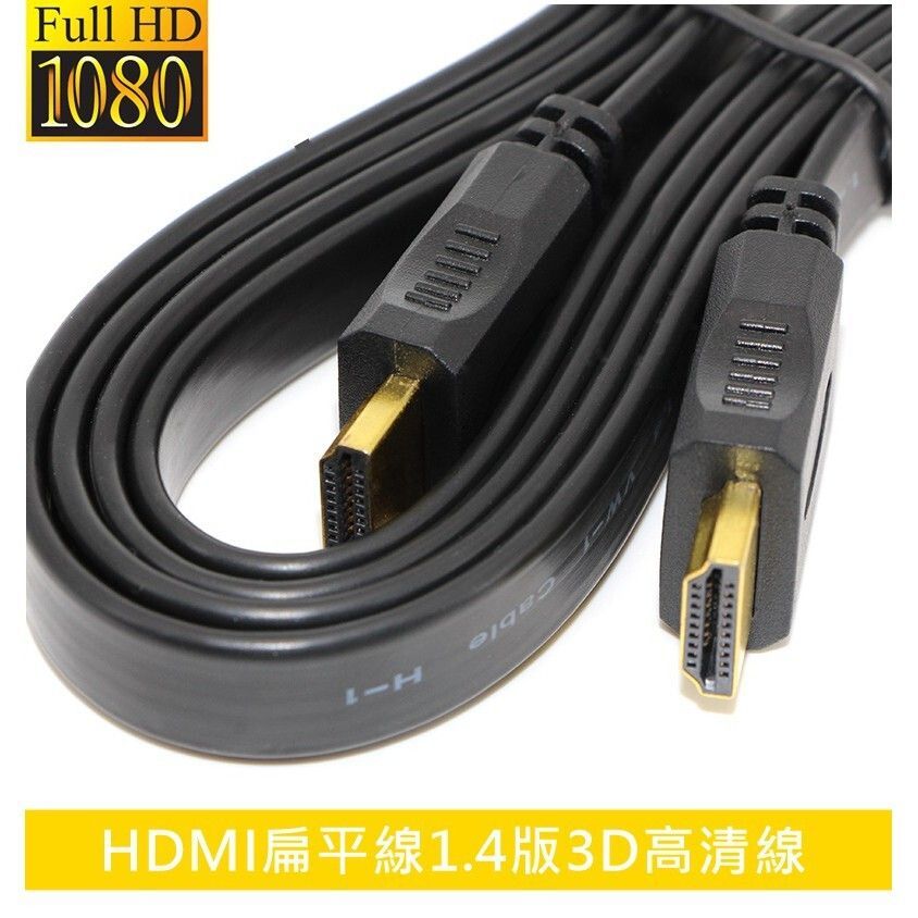 【環島科技】 HDMI線 1.4版3D高清線 HDMI扁線 0.3米0.5米1米1.5米3米5米