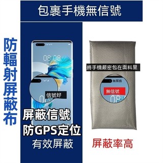 【免運】超薄柔軟防輻射抗幹擾電磁波遮罩信號器gps隔離基站wifi遮罩布料遮罩布料管道補漏神器防輻射面料布料軍工產品防核