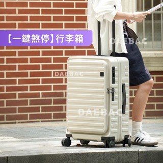 [今訂明出後到] 一鍵煞車 煞車行李箱 上掀行李箱 前開行李箱 登機箱 側開行李箱 28吋 YKK Hinomoto