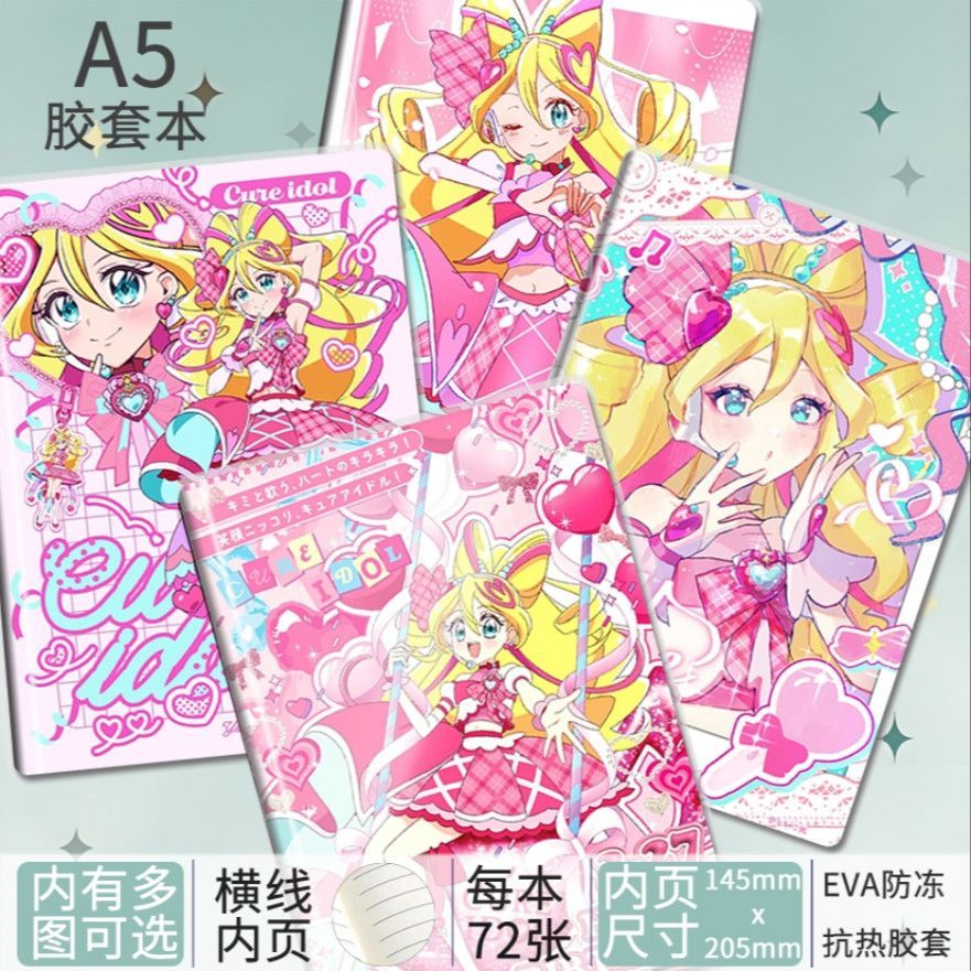 🌸桃園出貨🌸光之美少女咲良歌周邊A5熱門膠套本筆記本學生送禮記事本日記本 日本🇯🇵 光之美少女系列