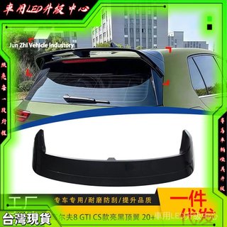 🚗🚗適用於大眾高爾夫golf mk8 gti r gtd gte 2020+CS款尾翼頂翼改裝