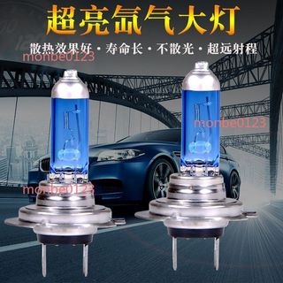 【臺灣出貨】(一對價格) 汽車前大燈貨車 氙氣燈泡 12V 24V 超亮 H1 H3 H4 H7 近遠光