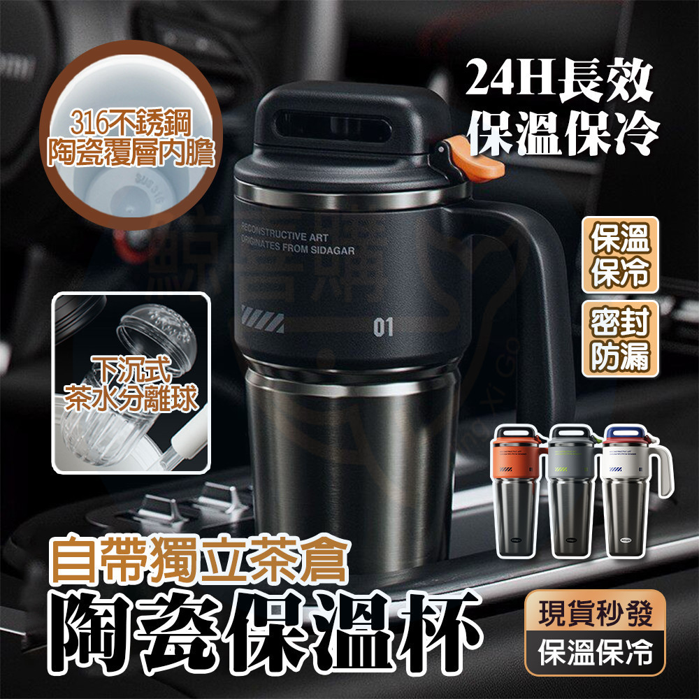 隔日🚚 陶瓷保溫杯 陶瓷冰霸杯 保溫杯 彈蓋保溫杯 保溫瓶 陶瓷咖啡杯 大容量保溫杯 陶瓷保溫瓶 咖啡杯 水壺 水瓶