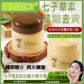 🌸高雄出貨 肌安妮七子抗皺嫩膚精華霜 淡化細紋 細膩毛孔 提亮豐盈 舒緩肌膚 抗皺淡紋 保溼提亮 嫩膚精華霜 面霜