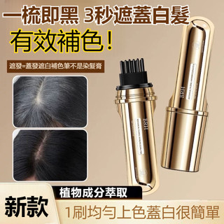 熱賣🔥BRH植物小金管多肽美髮筆 一梳卽黑 不沾頭皮 遮蓋白髮 一次性白髮遮蓋美髮筆 一次性染髮 美髮筆 美髮棒
