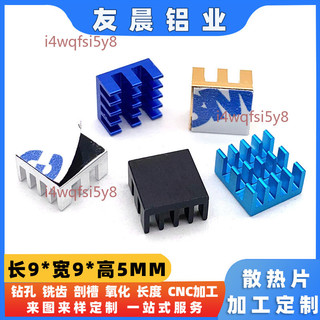 【可開發票】純鋁合金散熱片 CPU電子顯示卡 MOS主機板晶片散熱器 樹莓派散熱片定製