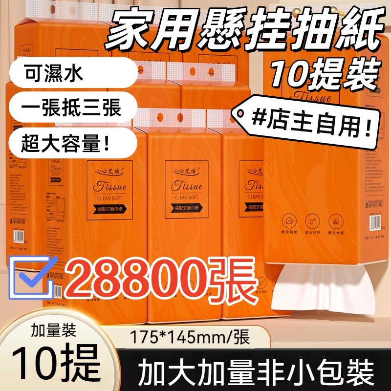 ！28800張🔥懸掛式衛生紙 衛生紙  一箱 便宜  懸掛式擦手紙 掛式抽取式衛生紙 壁掛式紙巾 掛式衛生紙 厚衛生紙