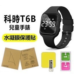 【手錶殼膜】T6B兒童手錶軟膜 FC RoHS手錶軟膜 貓耳手錶軟膜 保護貼 隱形水凝膜 手錶膜