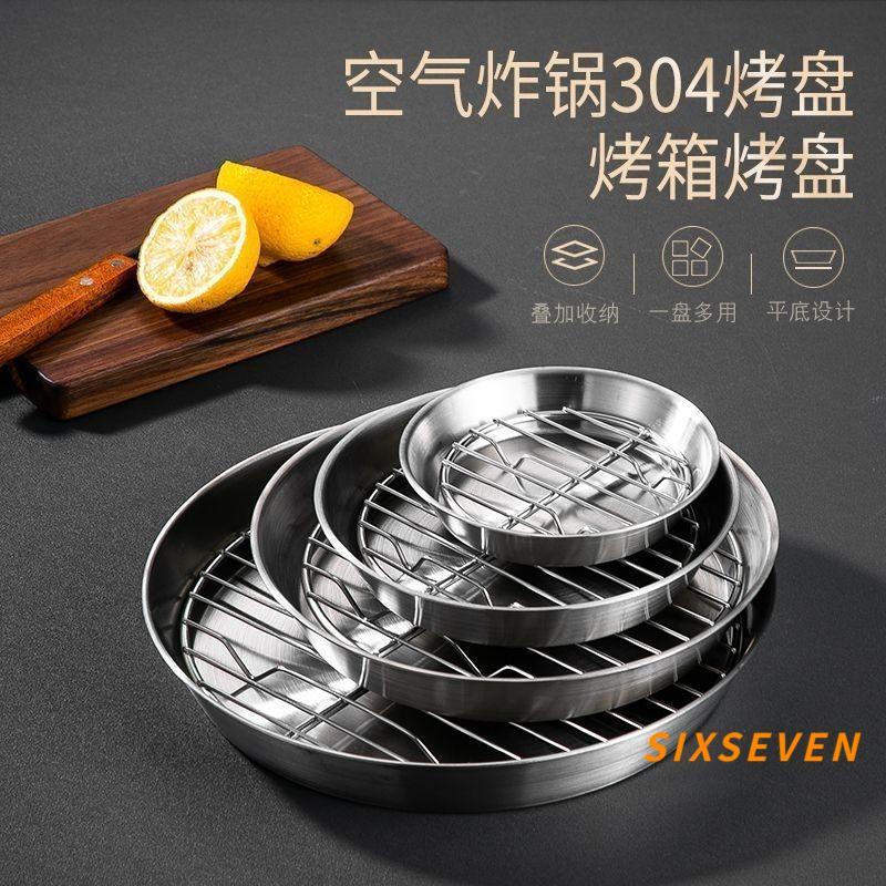 499免運⭐圓形烤盤工具瀝油304不鏽鋼瀝油烤箱微波爐空氣炸鍋盤不鏽鋼烤盤 HB4