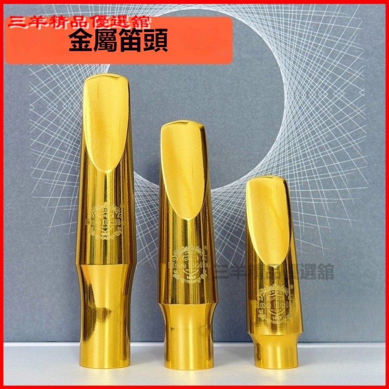 可開發票 伊诺贝尔金属笛头 送金属共振哨片 六件套 薩剋斯笛頭套裝 金屬笛頭 吹嘴 配件演奏專業笛頭