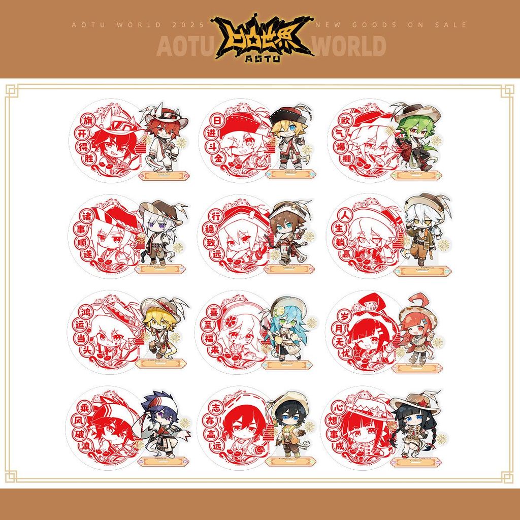 【馬年Q版限定】七創社凹凸世界官方熱銷周邊Q版角色立牌窗花套組