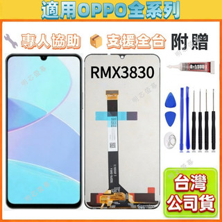 適用 OPPO Realme C51 螢幕總成 Realme C51 LCD RMX3830 螢幕維修替換