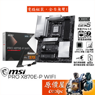 MSI微星 PRO X870E-P WIFI【ATX】AM5腳位/主機板/原價屋