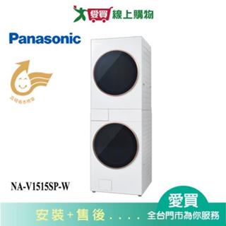 Panasonic國際15kg洗衣機+15kg烘衣機AI智慧雙控洗烘衣機NA-V1515SP-W 含配送+安裝【愛買】