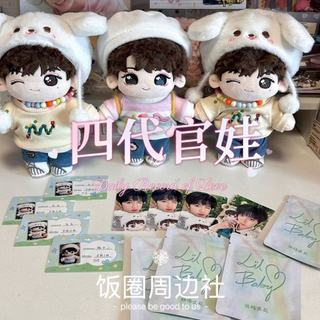 ⭐韓國代購正版⭐tf家族四代棉花娃娃Lil baby套裝正版官周已綁甩賣王櫓傑陳奕恆新品