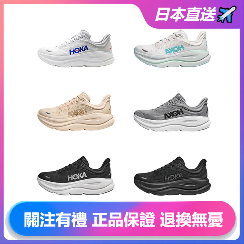 HOKA ONE ONE Bondi 9 男鞋 女鞋 防滑 緩震 透氣 舒適 百搭 慢跑鞋 運動鞋 休閒鞋 厚底