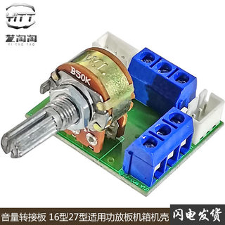 【口碑好物】B50K電位器音量控制調節轉接板DIY功放前級音響音箱引線板模組