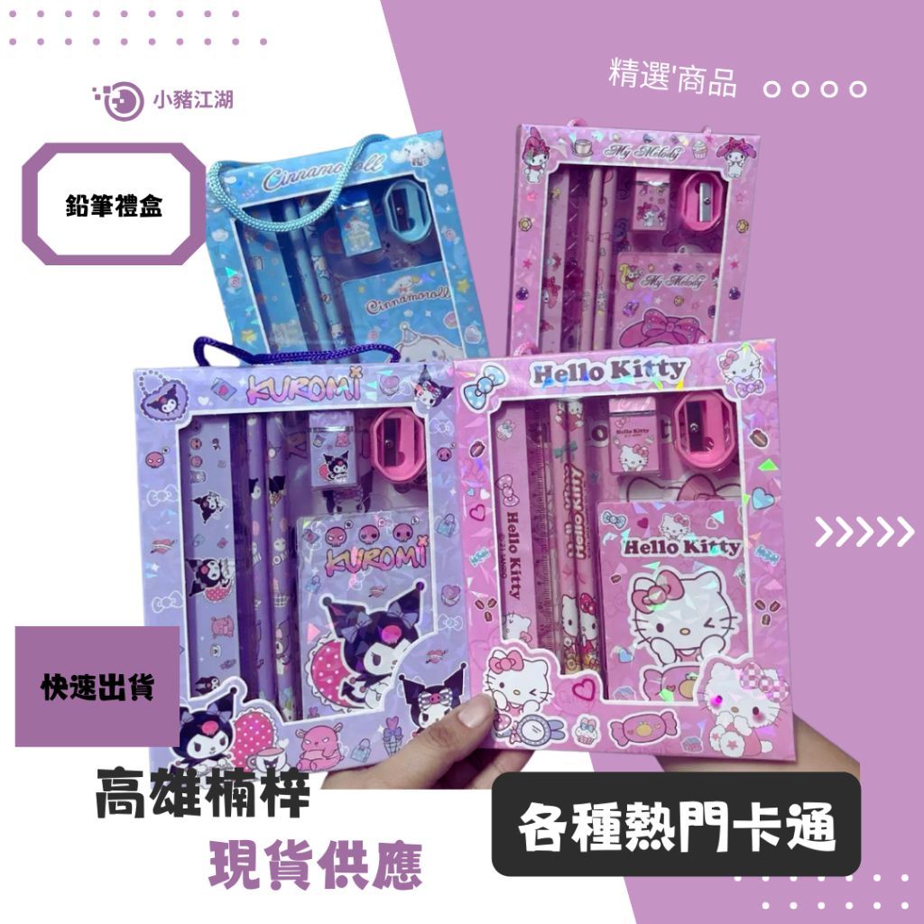 Pig電商 台現貨_文具套裝日系卡通高顏值庫洛米鉛筆文具盒禮盒學生學習文具六一禮品 生日禮物 鉛筆套裝
