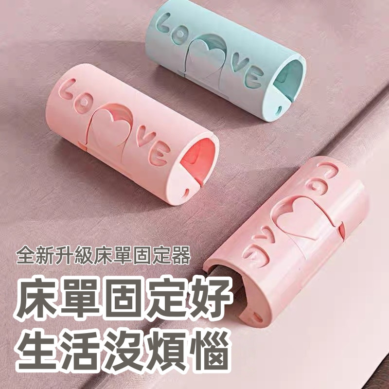 【台灣出貨】被子固定器 床單固定器  床單夾 固定夾 多功能固定 床單固定 棉被夾 床單防跑 床單夾 被套固定器 床單固