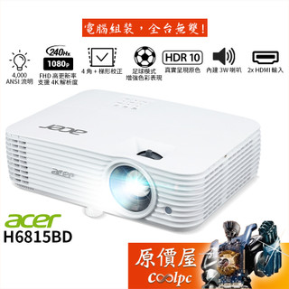 Acer H6815BD 投影機/4000 流明/4K/FHD.240Hz/HDR10/原價屋