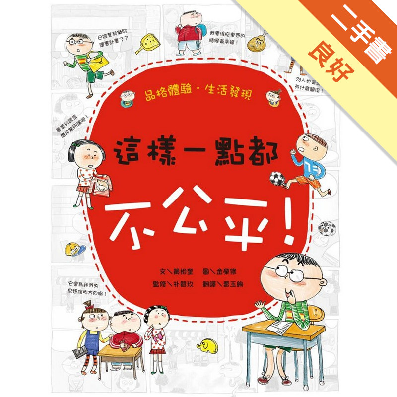 這樣一點都不公平的價格推薦 - 2026年5月 | 比價比個夠BigGo