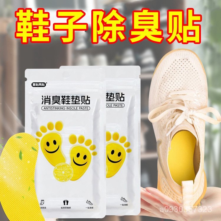 【🚀夏季除臭神器】鞋子除臭貼 100入臭腳神器高跟鞋運動鞋防臭 除異鞋子除臭貼 臭腳神器高跟鞋運動鞋防臭 除異味腳汗除臭
