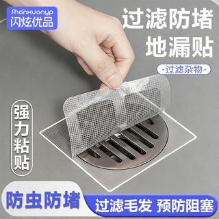 閃炫優品 浴室毛髮過濾網浴室下水道紗網廚房防堵塞下水道地漏貼