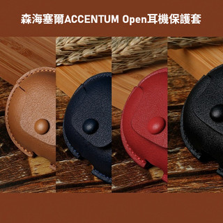 Sennheiser 森海塞爾 ACCENTUM Open 半開放式真無線耳機保護套 復古暗釦皮套 耳機倉保護殼 耳機套
