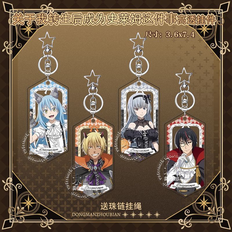 現🍄貨 轉生後成爲史萊姆這件事 利姆魯迪亞波羅露米娜絲 雙面周邊鑰匙扣