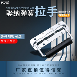 HOUNA外賣箱彈簧拉手鋼帶包裝箱提手航空箱鋁箱把手L204