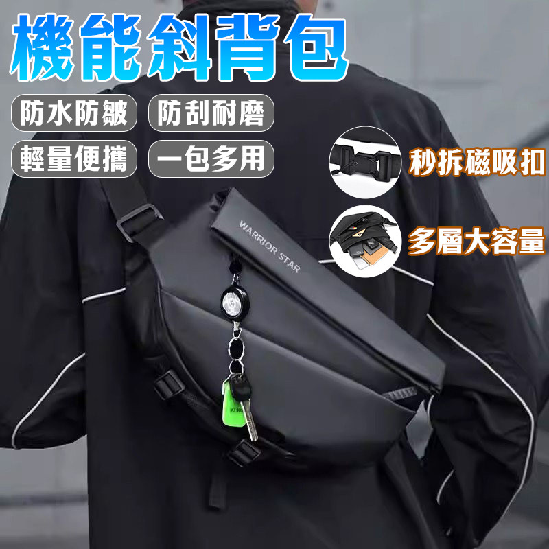 【現貨速發】磁吸扣機能包 斜背包 側背包 多隔層大容量 防水耐磨 男生單肩包 肩背包 郵差包 胸包 斜挎包 機車包 腰包