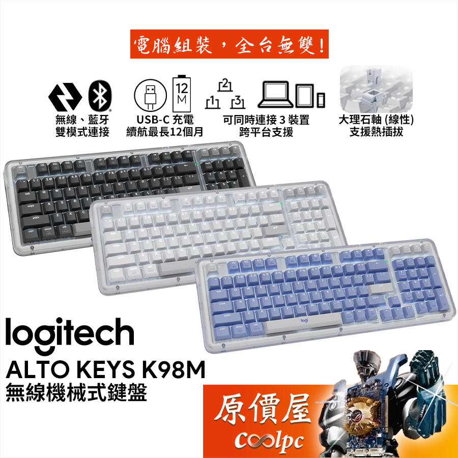 Logitech羅技 ALTO KEYS K98M 無線機械鍵盤/Bolt接收器/藍芽/大理石軸/熱插拔/原價屋