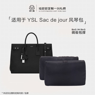 手作內袋 高級內膽 精工防磨損喵七醬訂製適用於YSL SAC DE JOUR風琴包綢緞包撐包枕防變形撐包